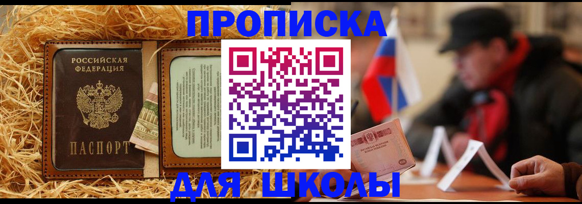 регистрация для школы в Татарске